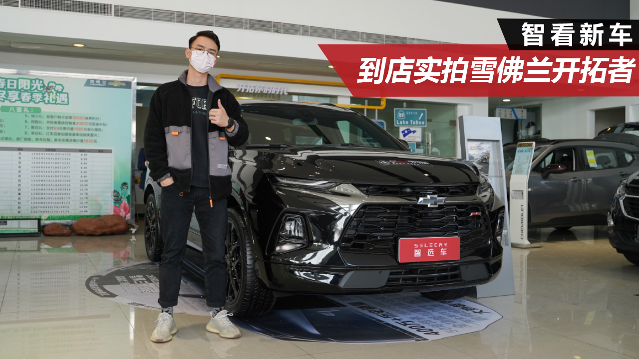 提供3种外观设计,标配2.0T+9AT动力,到店实拍雪佛兰开拓者